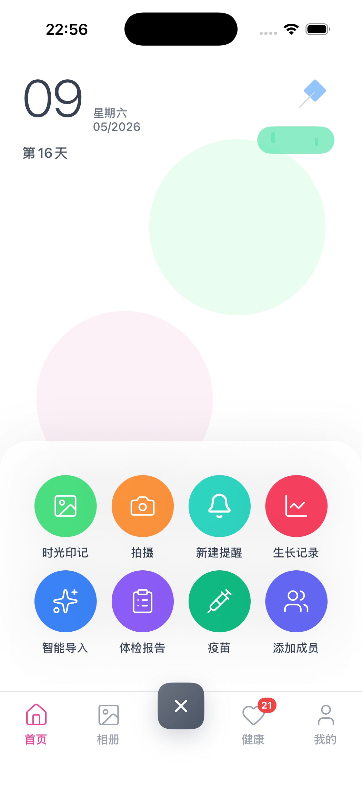 快捷记录