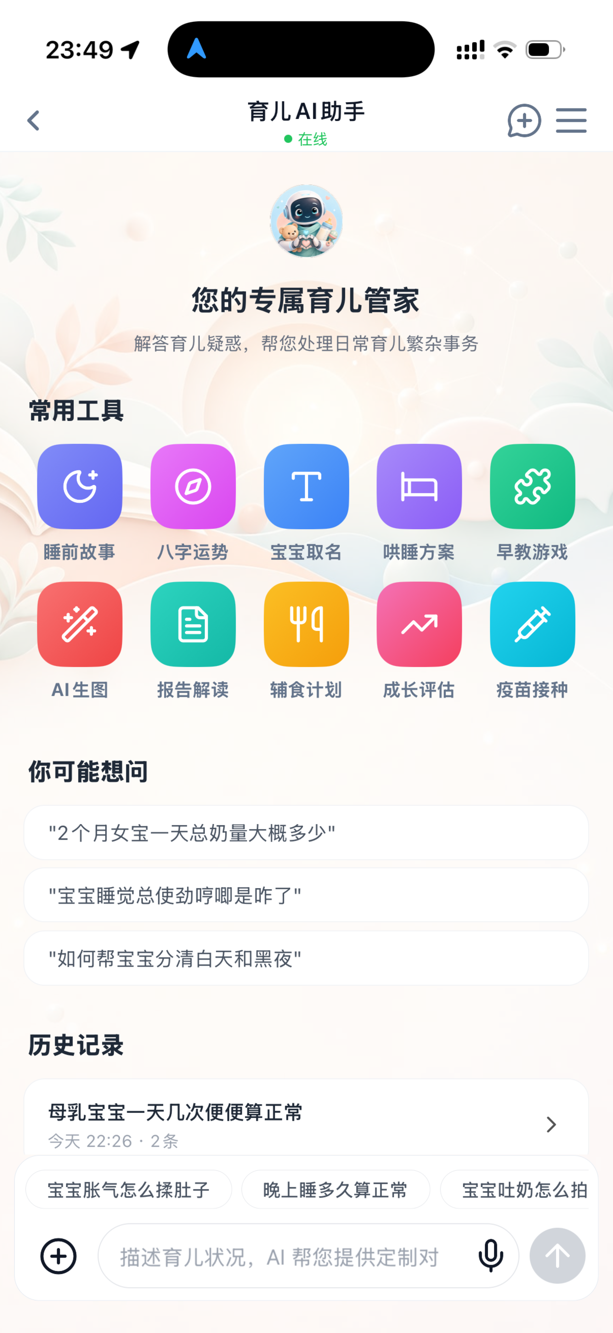 AI 育儿助手