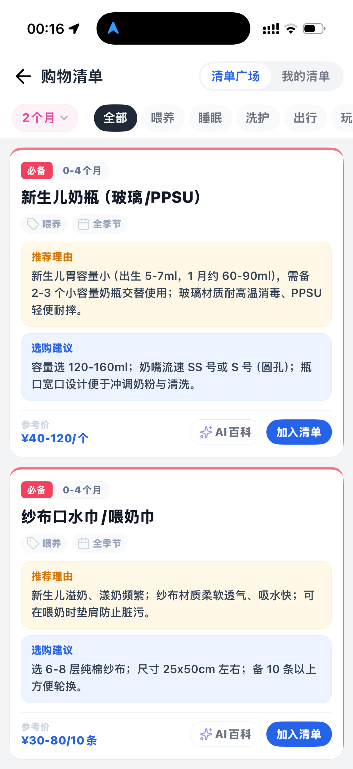 成长好物清单