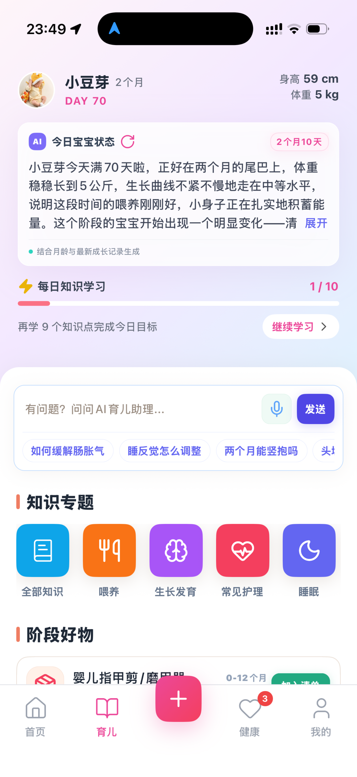 育儿知识