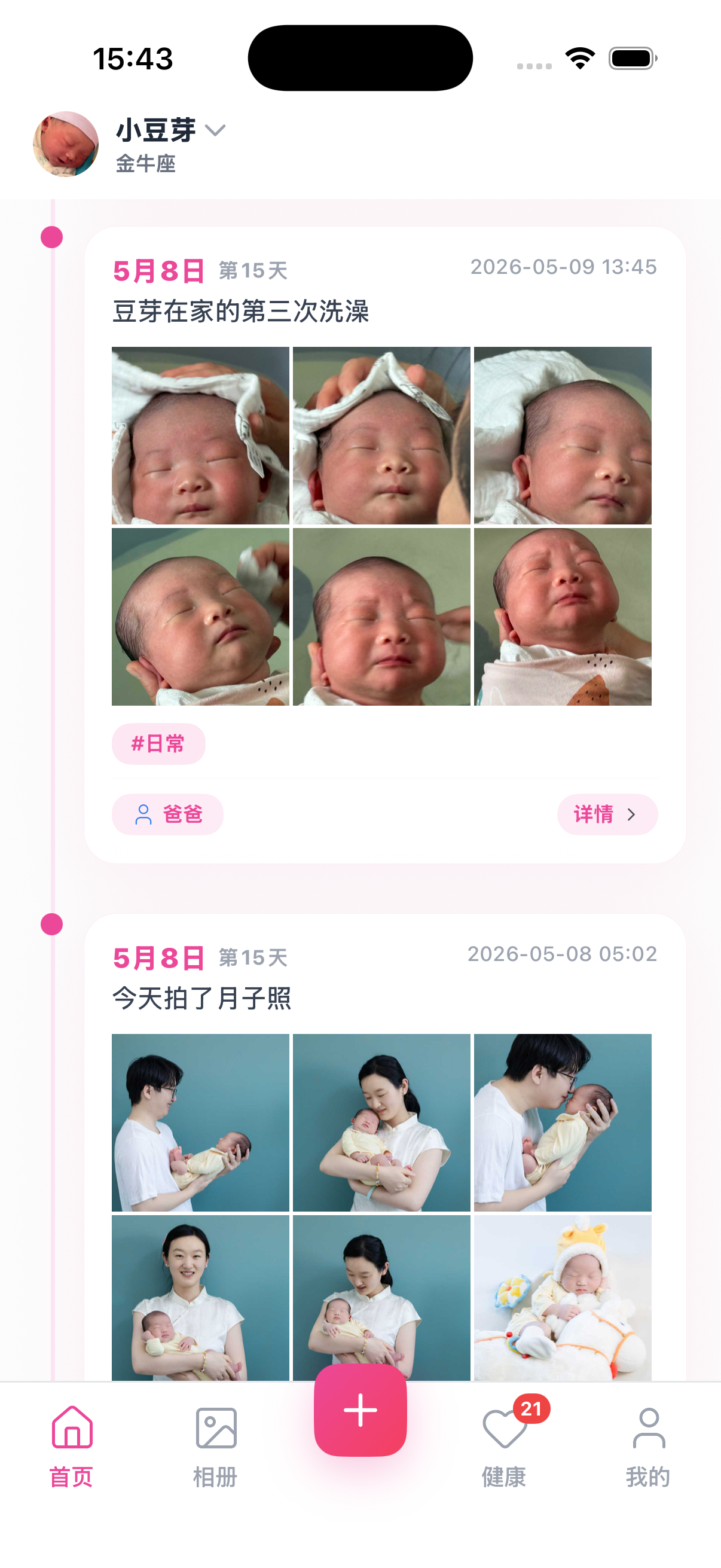 成长记录